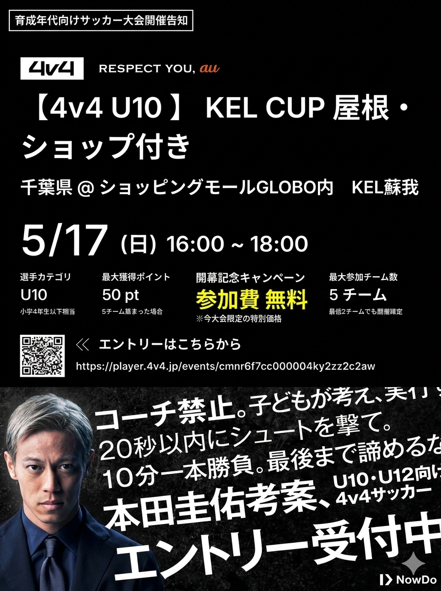 4ｖ4開幕